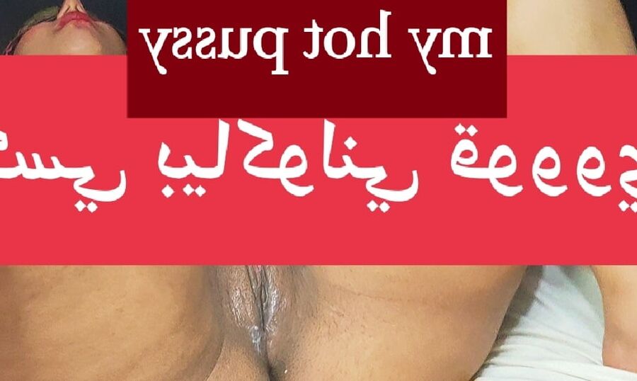 The authentic Arab vagina
