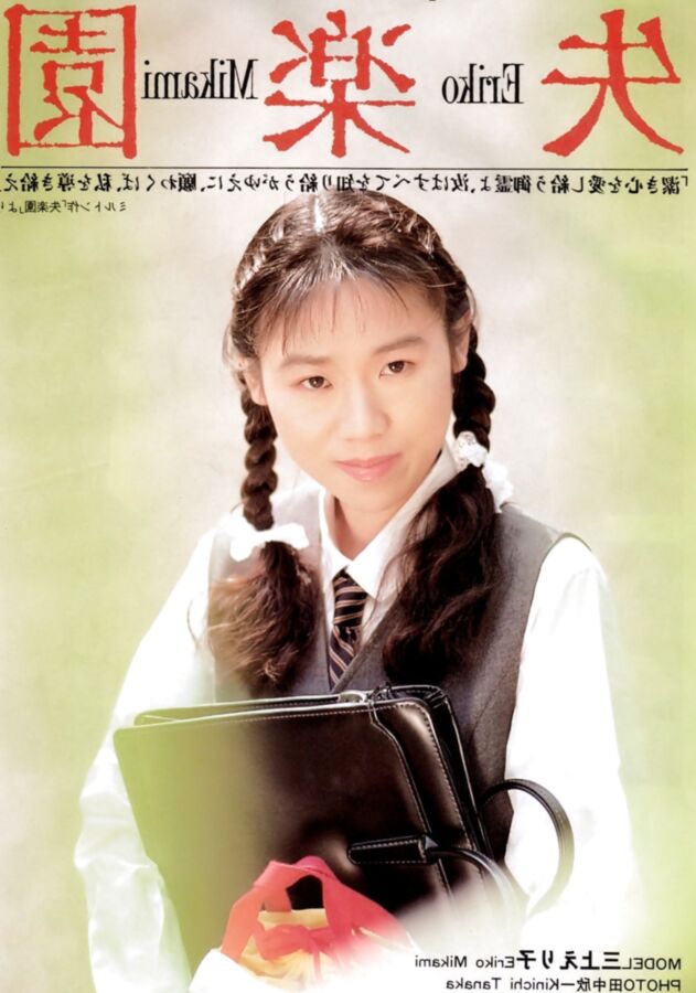 Eriko Nishimura