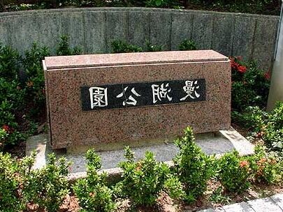 The Manko Park