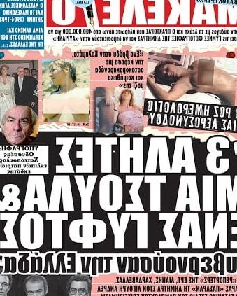 G.O.A.T. whore in Greece