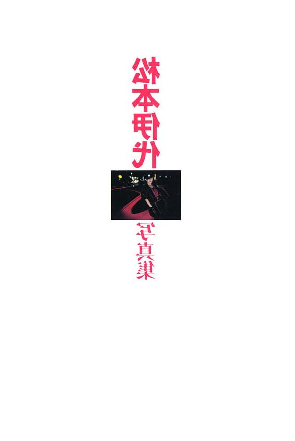 Iyo Matsumoto