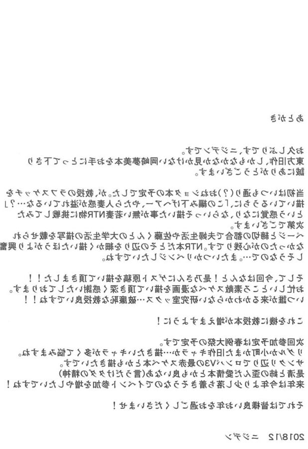 A book in which a student sleeps with his young wife, Profes