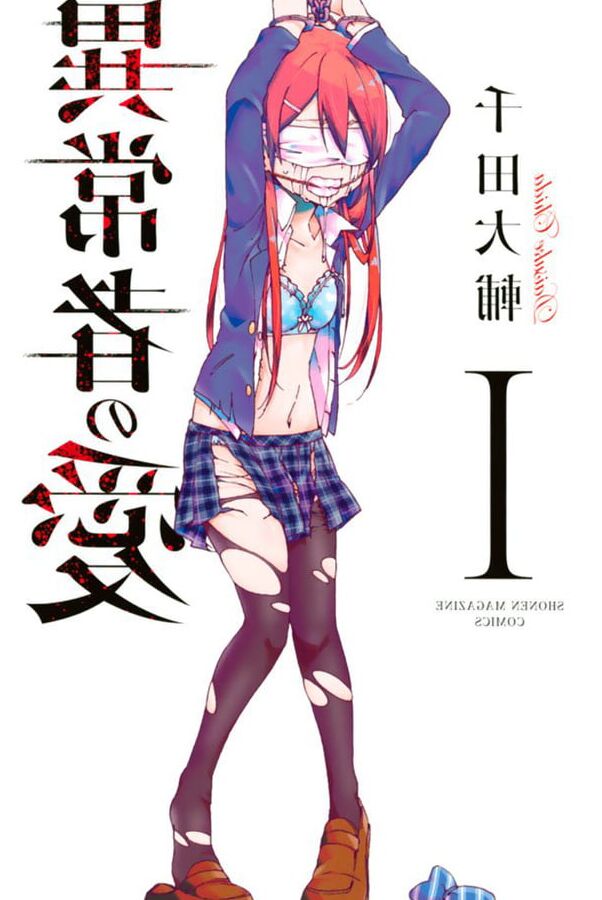 Ijousha no Ai (An Abnormal Person&;s Love)