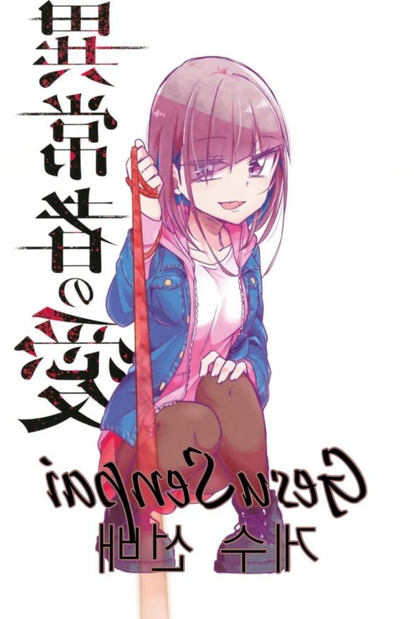 Ijousha no Ai (An Abnormal Person&;s Love)