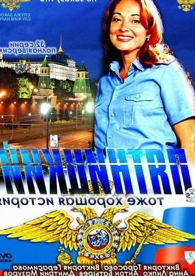 RUSSIAN POLICEWOMEN