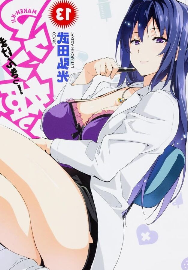 Nijou Aki (Maken-Ki!)