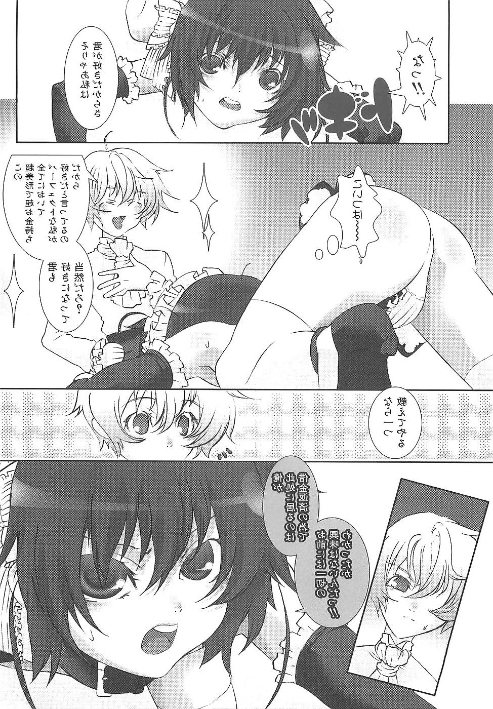 20P Boy-maid
