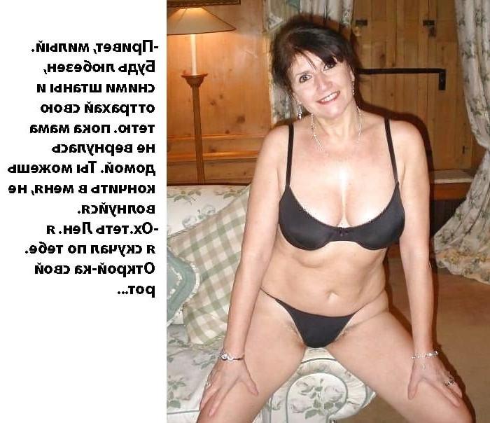 10P Mom aunt grandma captions 8 (Russian)