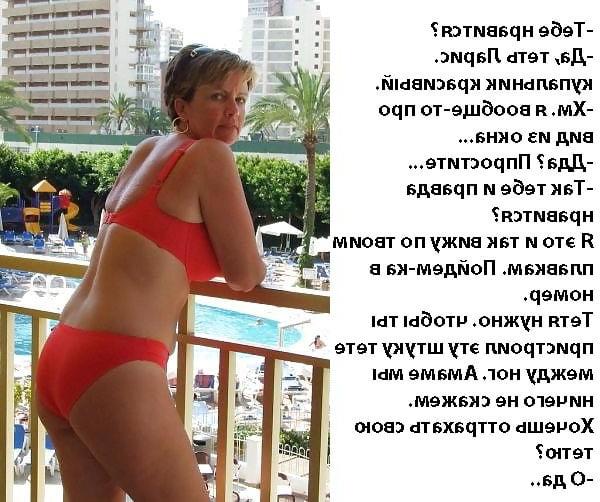 10P Mom aunt grandma captions 7 (Russian)
