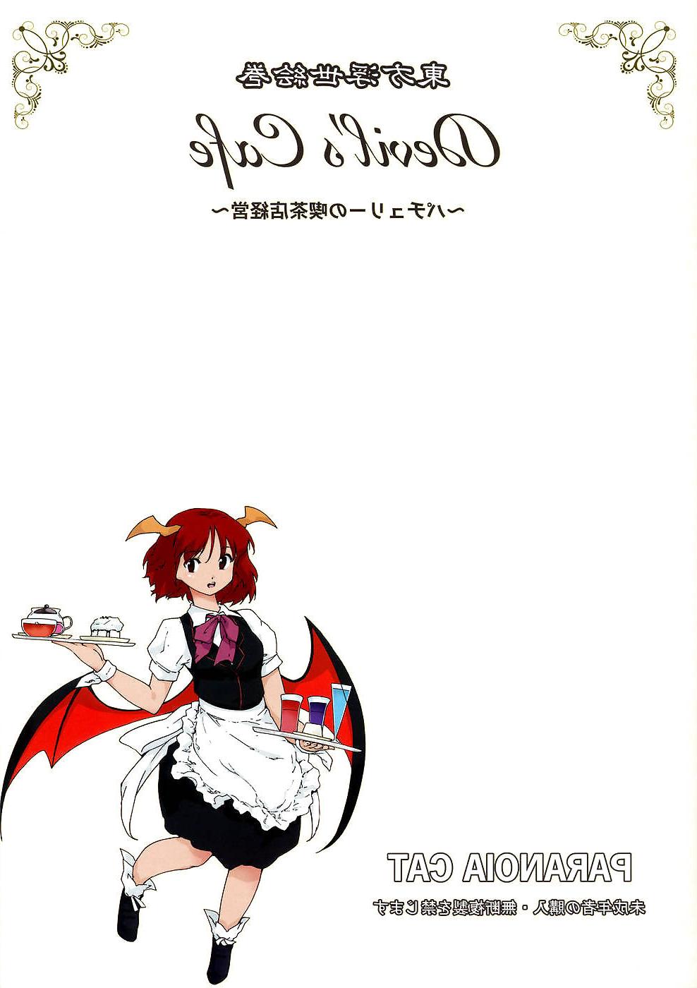 25P Touhou Ukiyo Emaki Devil's Cafe (Succubus)