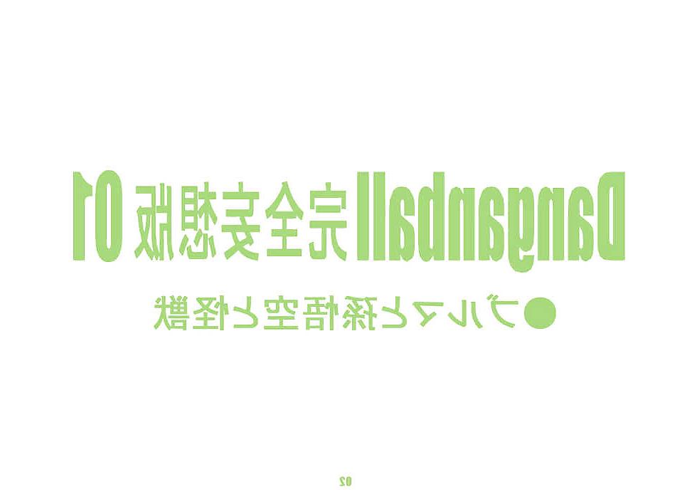 18P Danganball Kanzen Mousou Han