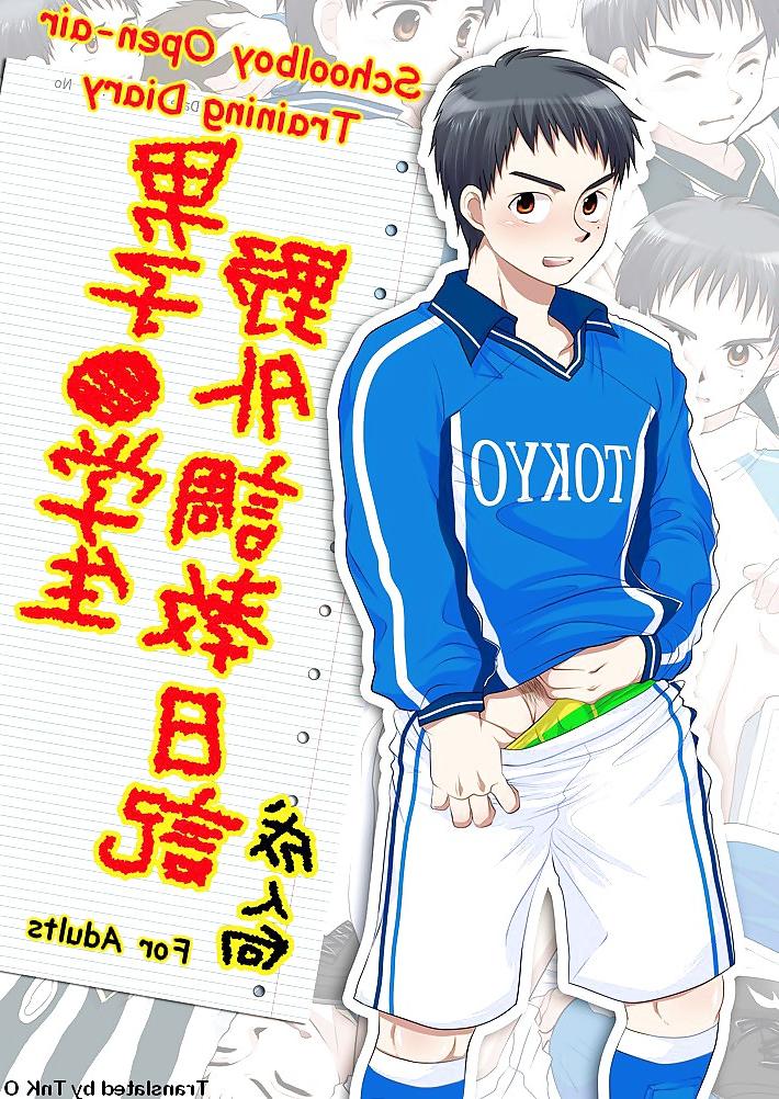 21P Male Student Outdoor Training Diary (yaoi)