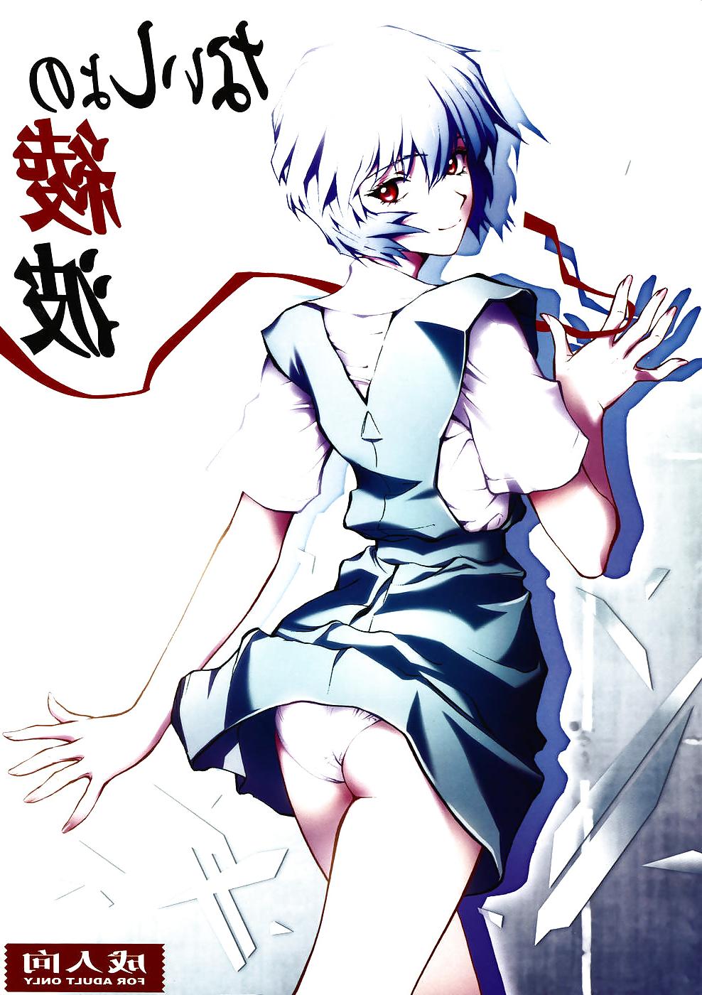24P Naisho no Ayanami (English)