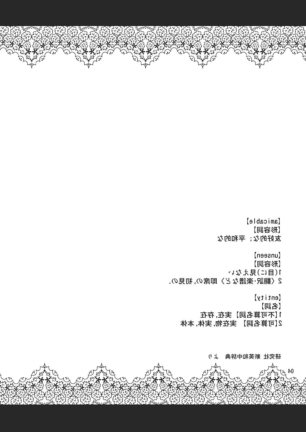 22P Amicable Unseen Untity ENGLISH