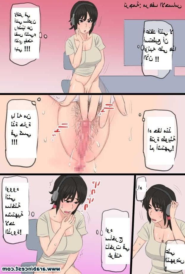 24P comics My 35-year-old mom is a very sexual satanic - Arabic