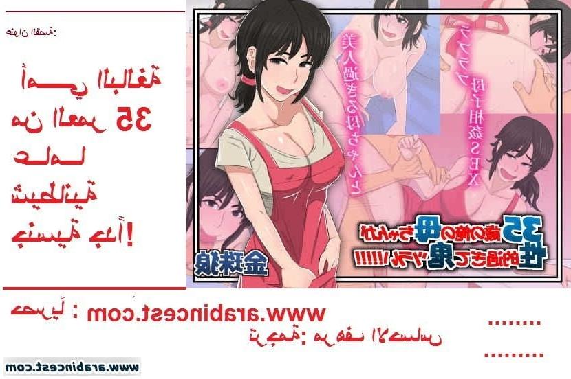 24P comics My 35-year-old mom is a very sexual satanic - Arabic