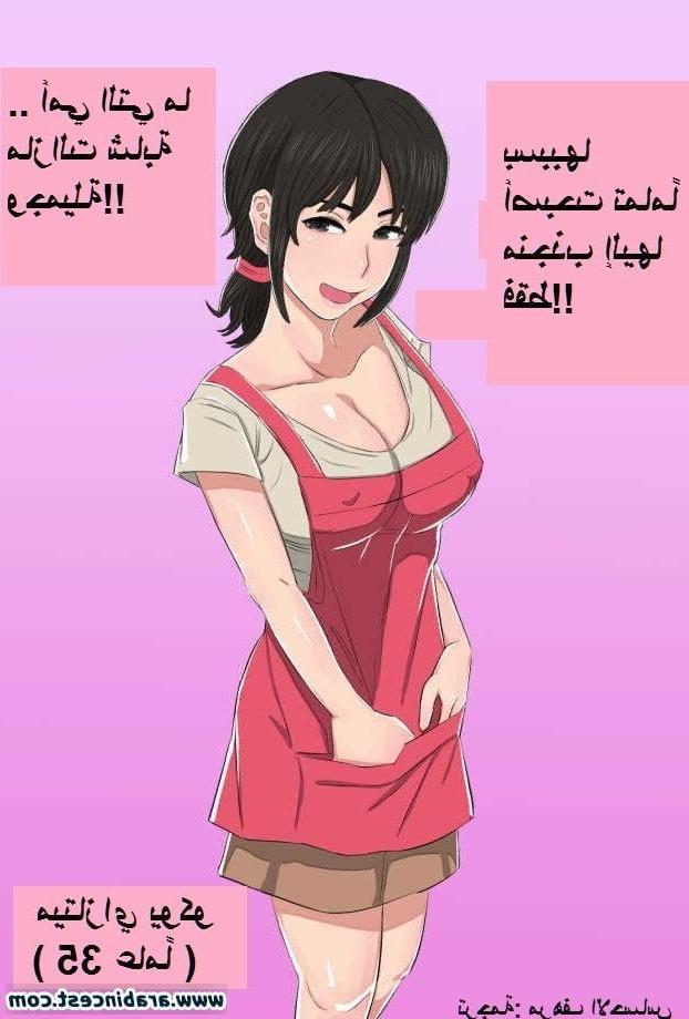 24P comics My 35-year-old mom is a very sexual satanic - Arabic
