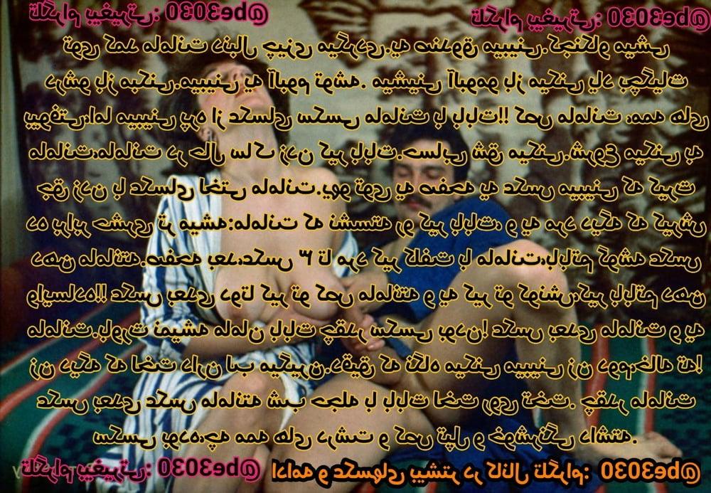 9P Iranian iran irani persian arab turkish  cuckold be303