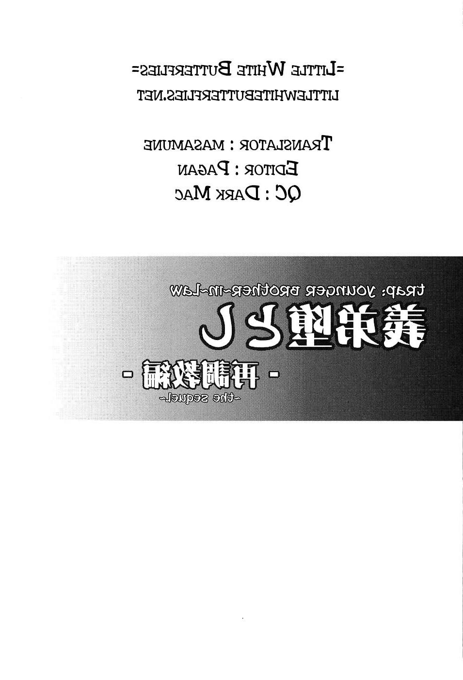 25P Trap: Younger Brother-in-Law Sequel (yaoi)