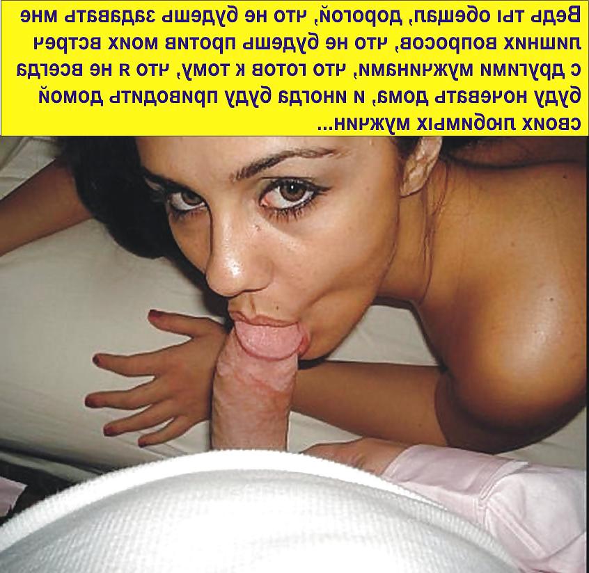18P Cuckold Caption on Russian