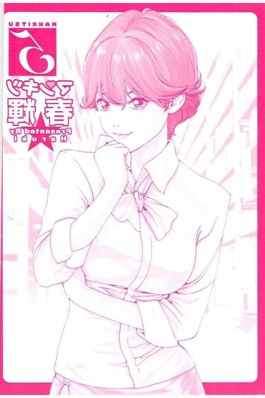 25P HARUKI ManKitsu 41 - Japanese comics (25p)