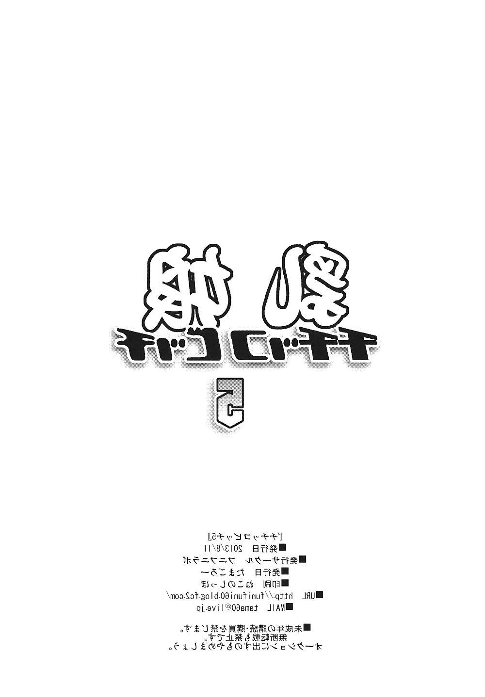 25P (Funi Funi Lab Tamagoro) Chichikko Bitch 5 (Fairy Tail)