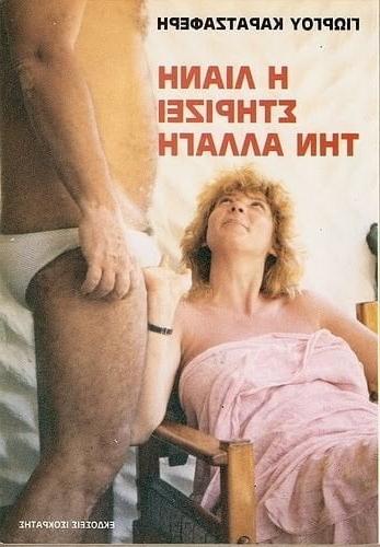 25P Greek Vintage covers vol 3