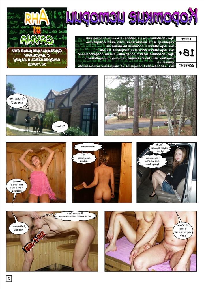 6P RUS Comix. Short Storyes. Ann # 1. Sauna