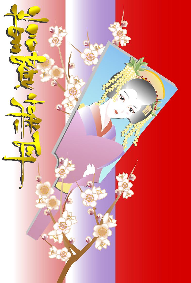 12P HAPPY NEW YEAR      JAPANESE NENGAJYO