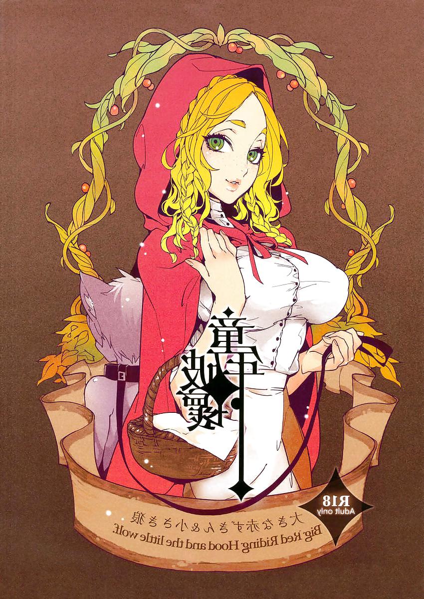 17P Comics Love (Big Red Riding Hood And The Little Wolf)