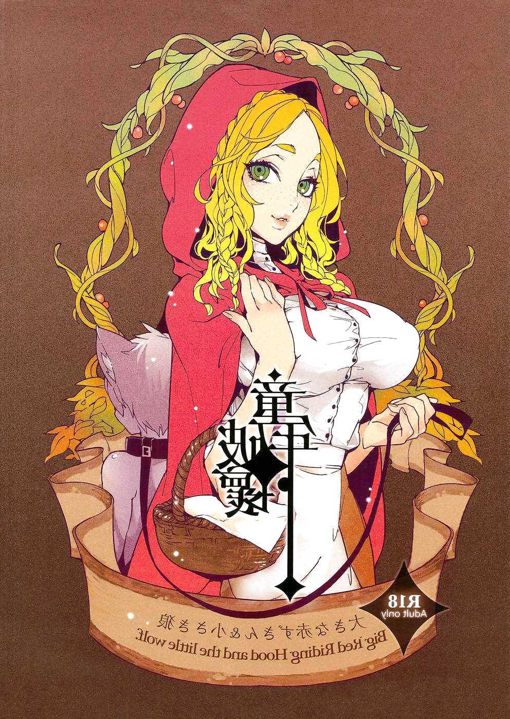 17P Big Red Riding Hood and the Little Wolf