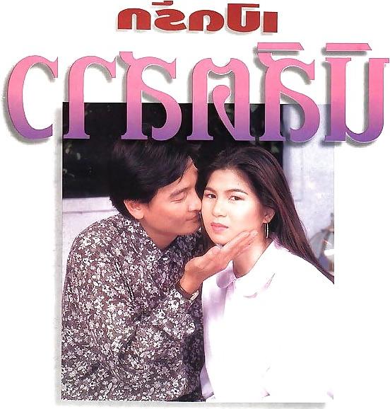 25P Thai couple practicing procreation