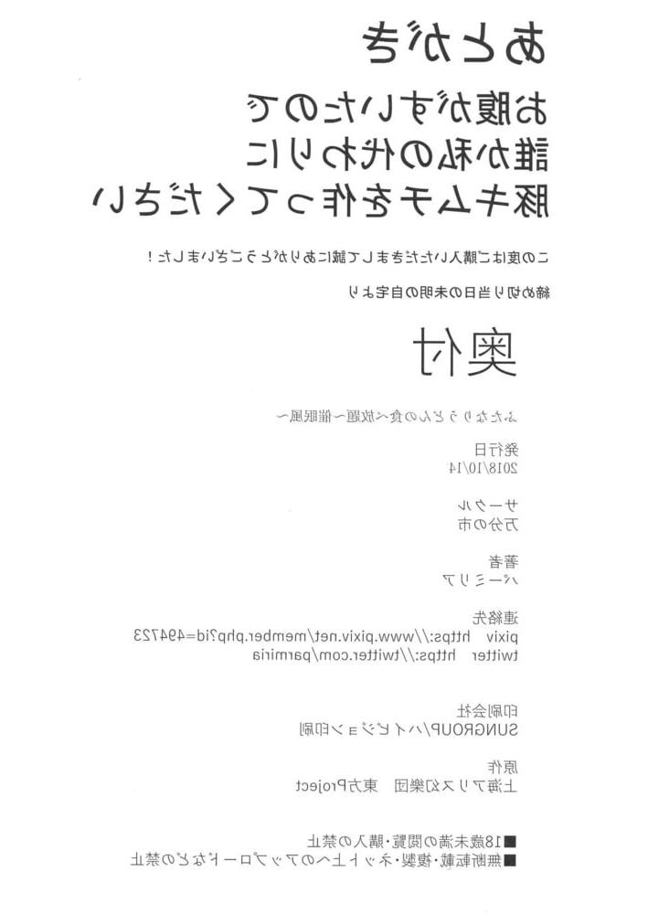 22P The All You Can Eat Buffet of Futanari Udon (Touhou Project)